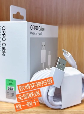 opporeno14pro/14 FindX8/x8pro reno15/15pro闪充数据线 USB-C数据传输闪充快充线FindN5 1.5米8A线