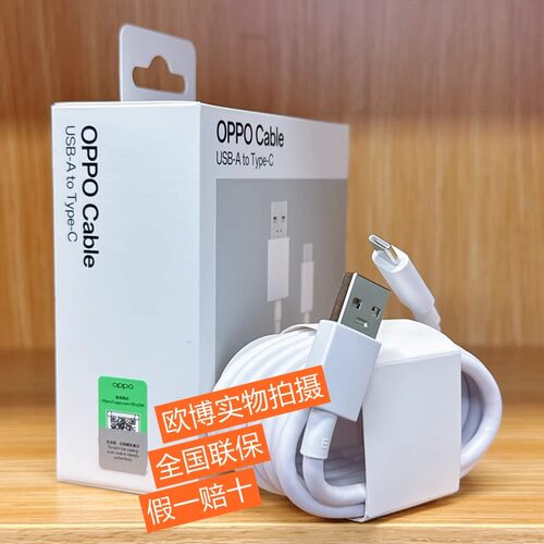 opporeno14pro/14 FindX8/x8pro reno15/15pro闪充数据线 USB-C数据传输闪充快充线FindN5 1.5米8A线