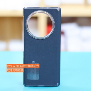 vivo X Fold3原装手机壳正品 vivoxfold3pro折叠屏保护套 xfold3pro黑色原装壳 vivoxfold3素皮带中轴保护壳
