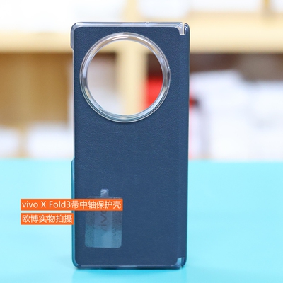 vivo X Fold3原装手机壳正品 vivoxfold3pro折叠屏保护套 xfold3pro黑色原装壳 vivoxfold3素皮带中轴保护壳