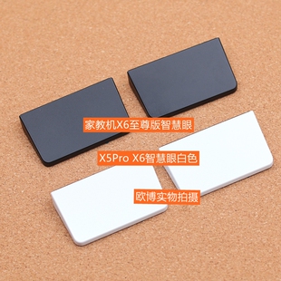 步步高家教机智慧眼 家教机X6至尊版原装扫描智慧眼 步步高反光镜