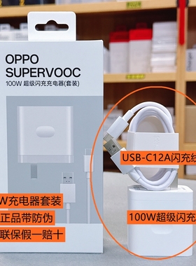 OPPO100w充电器原装FindX7/X8Ultra/X6Pro/一加12/11/GT2/Neo5SE官方Reno10Pro/10Pro+正品11pro一加ace2/3