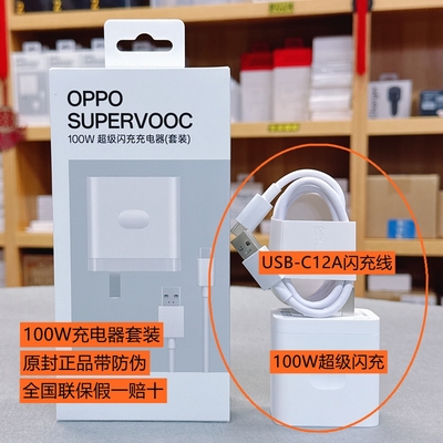 OPPO100w充电器原装超级闪充