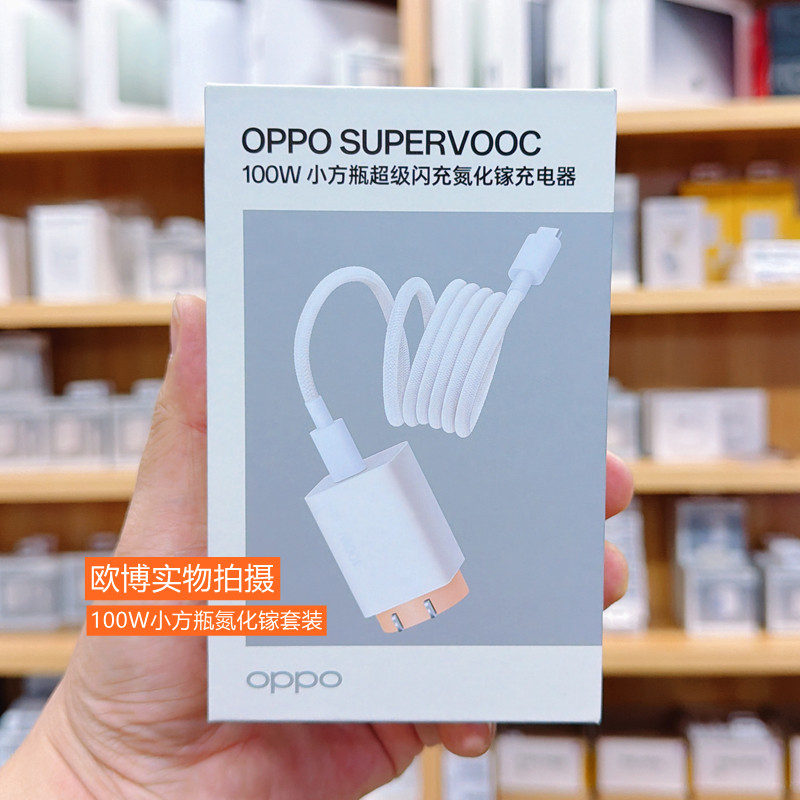 OPPO 原装100W 小方瓶氮化镓充电器套装 oppo磁吸线充电套装 适用oppofindx8 X8pro x8Ultra N5  RENO14 快充