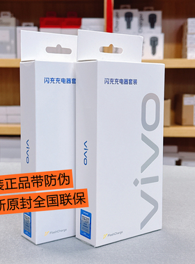vivoY300i Y200i 44W原装充电器 Y370Pro/Pad/快充iQOONeo3/Z5X/Y71T/Y76S/Y78/S12/S12pro/正品手机闪充套装