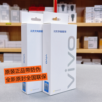 vivo44W80W120原装充电器