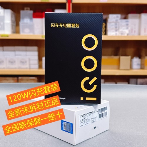 iQOO/13/120W原装充电器vivoX90 /x90Pro iQOO7/8/9/10/11/Neo7 vivo120W充电器原装vivox100x90Pro/iQOO12