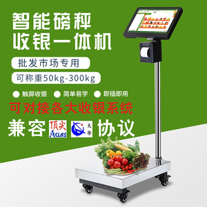 水果蔬菜收银机一体机