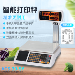 珍准水果蔬菜店收银电子称熟食麻辣烫档打票秤冒菜零食打印计价秤