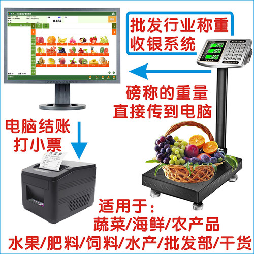商途称重蔬菜家禽软件