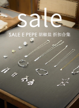 Sale | SALE E PEPE 胡椒盐  首饰项链耳钉手链合集【7折】