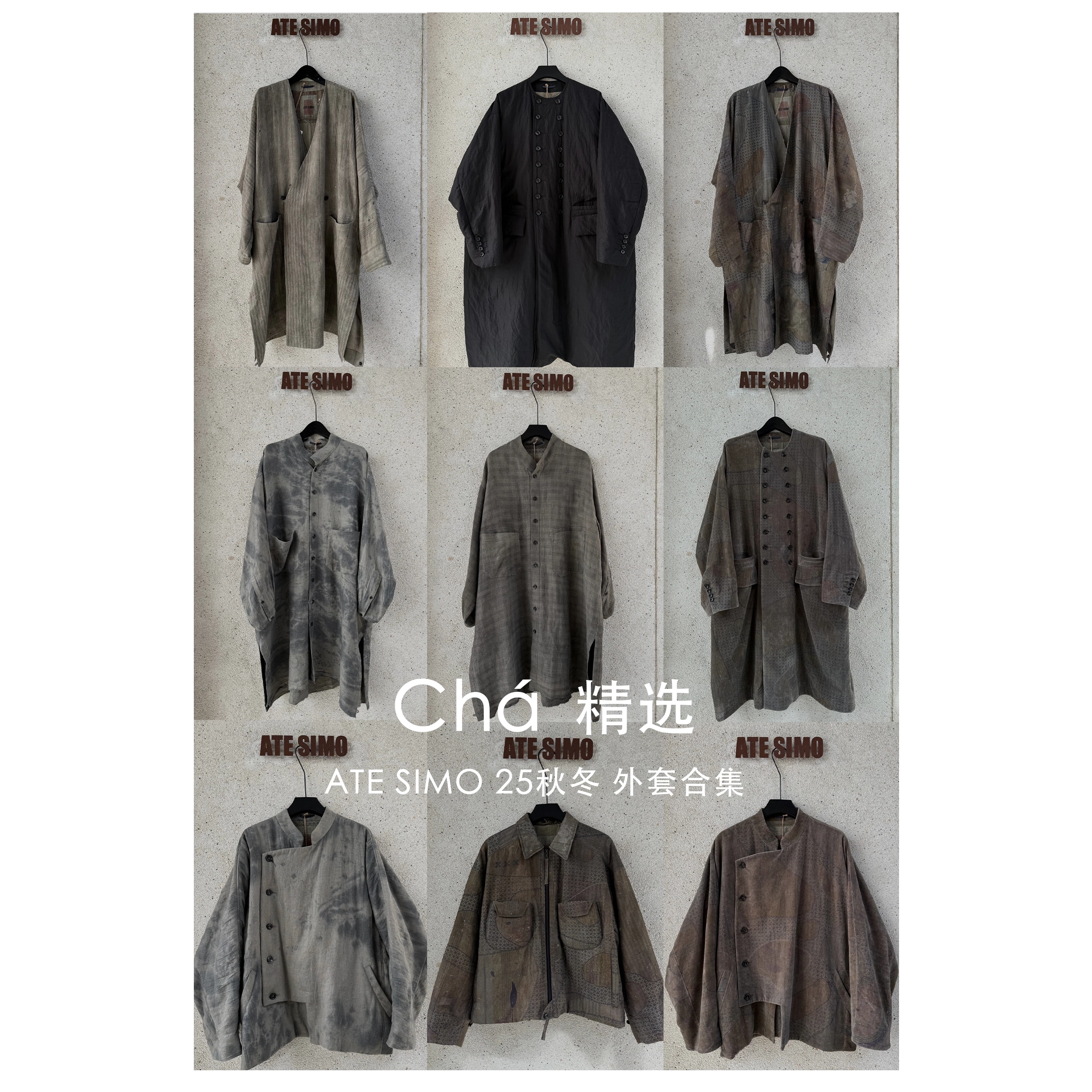 Cha官方 | ATE SIMO 25秋冬 外套西服衬衫大衣羽绒服褐色青灰合集