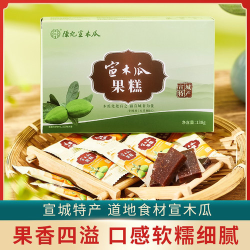 宣木瓜果糕宣城特产日常小零食独立包装酸甜小吃美味糕点