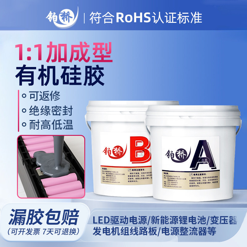 有机硅电子灌封胶导热耐高温电源元器件绝缘防水ab胶电路板密封胶