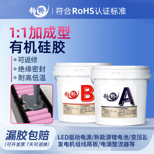 有机硅灌封胶防水绝缘可返修导热