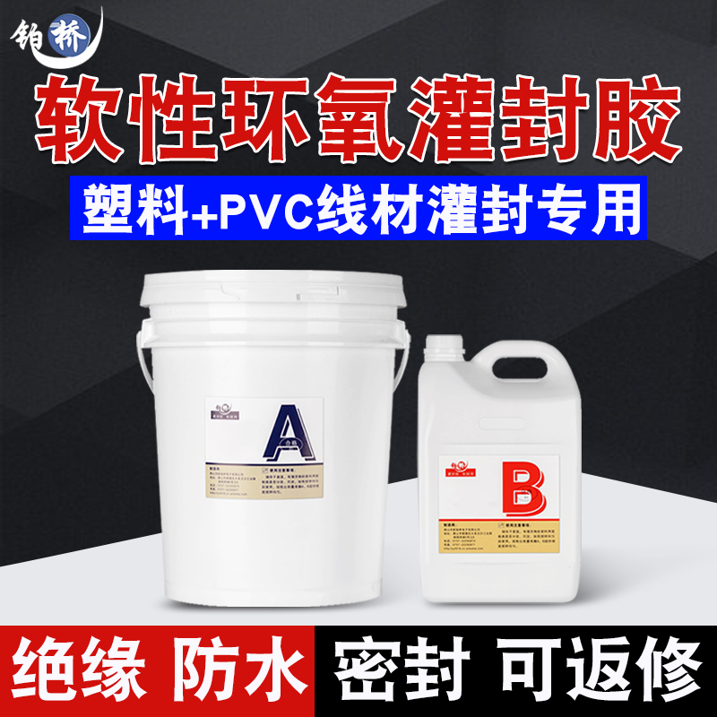 铂桥韧性环氧灌封胶可返修