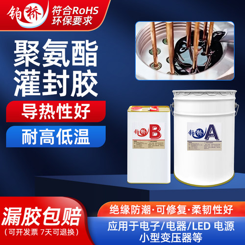 聚氨酯电子电器电路板ab灌封胶
