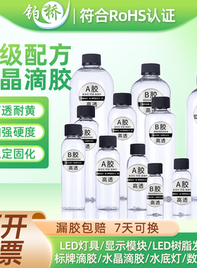 树脂胶环氧树脂ab胶手工diy材料透明灌封胶画标本河流桌水晶滴胶