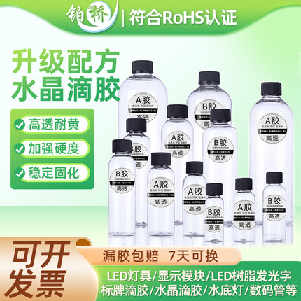 树脂胶环氧树脂ab胶手工diy材料透明灌封胶画标本河流桌水晶滴胶