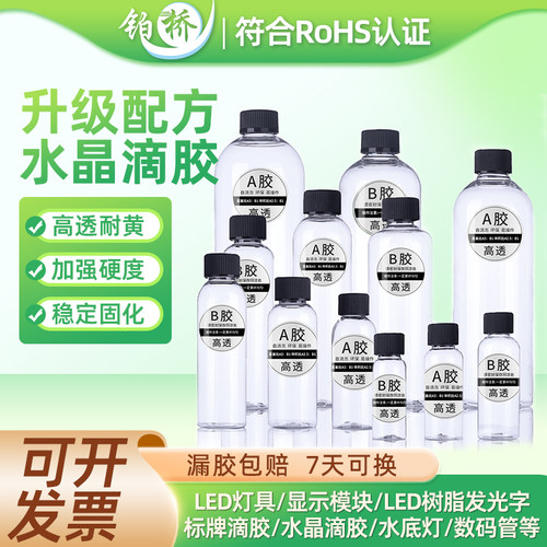 环氧树脂ab胶diy材料水晶滴胶
