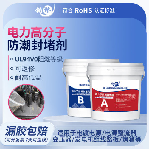 高分子防潮封堵剂配电柜电缆箱防水防火阻燃BBS防凝露堵漏密封胶