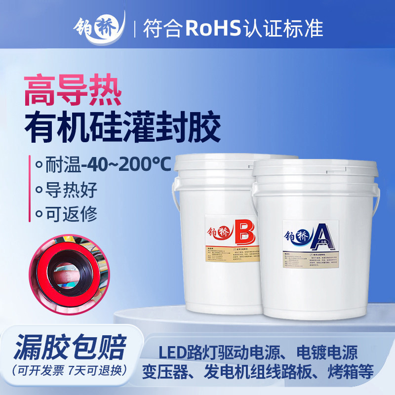 有机硅灌封胶耐高温导热防水电子图片