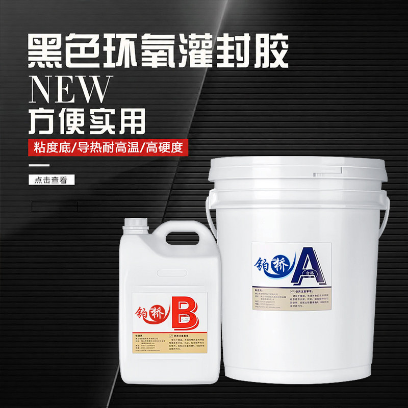 环氧树脂灌封胶导热防水高硬度图片