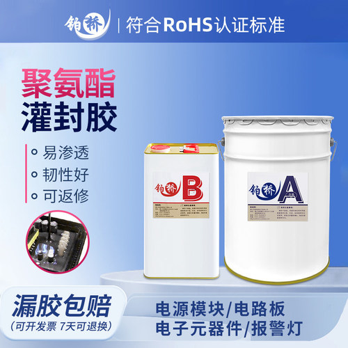 聚氨酯灌封胶韧性电子密封胶PU
