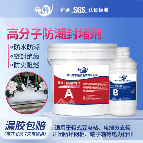 铂桥封堵剂防潮防水防火自平流