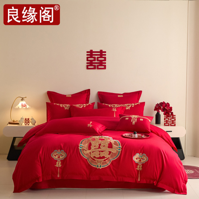 良缘阁婚庆红色结婚四件套中式刺绣床上用品婚房陪嫁床单喜被新婚