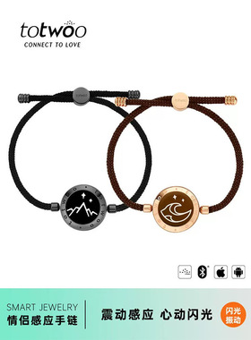 totwoo山盟海誓震动感应手链智能互动异地恋爱情侣手环男女友礼物