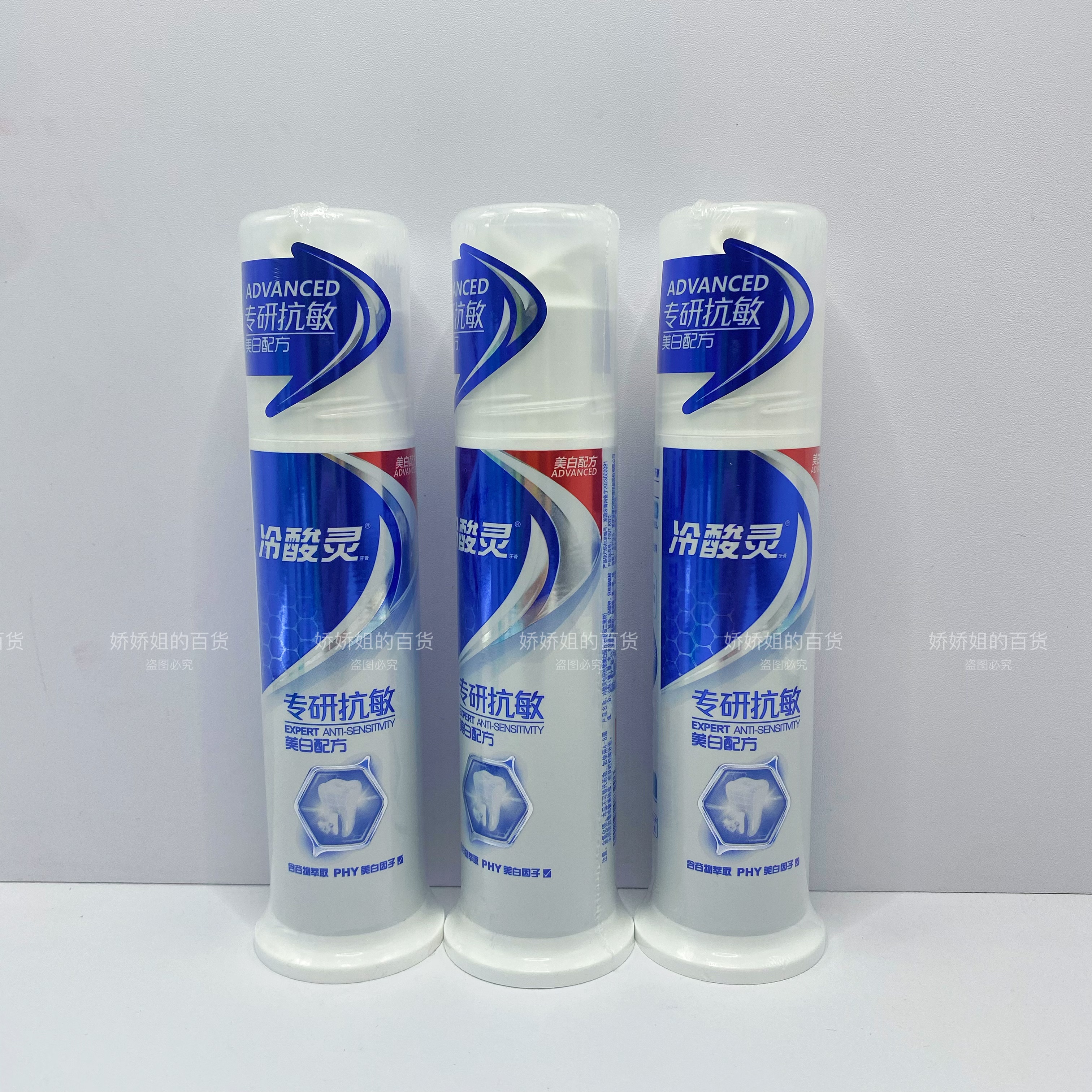 冷酸灵牙膏泵式按压头专研抗敏亮白薄荷清新口气清火抵御敏感牙齿