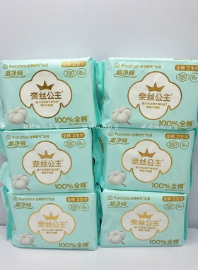 全棉时代奈丝公主日夜用290mm*8片卫生巾姨妈巾超薄纯棉透气防漏