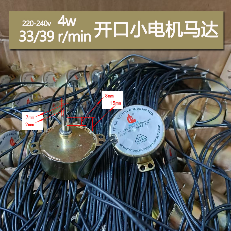 饮料机开口轴马达电机配件包邮