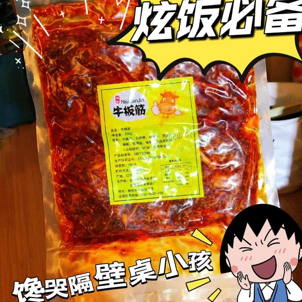 东北副食店80后回忆牛板筋大包装200克板筋丝，旋饭零食