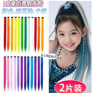 儿童假发片挂耳染接发彩色辫子女童甜酷爵士街舞发饰公主头饰新款