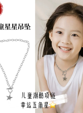 女童项链男孩女童潮酷穿搭装饰男童嘻哈爵士舞街舞超酷颈链配饰品