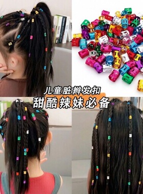 儿童脏辫发扣女童甜酷发绳铝扣头饰发夹头绳发饰假发辫子走秀配饰