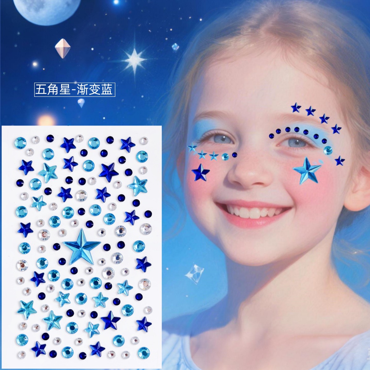 蓝色五角星星星贴钻演唱会蓝色应援妆容儿童  自粘水钻宝石贴饰品