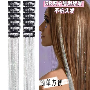 银色接发闪丝舞台七彩假发镭射金丝闪亮炫彩金银丝BB夹假发丝发片