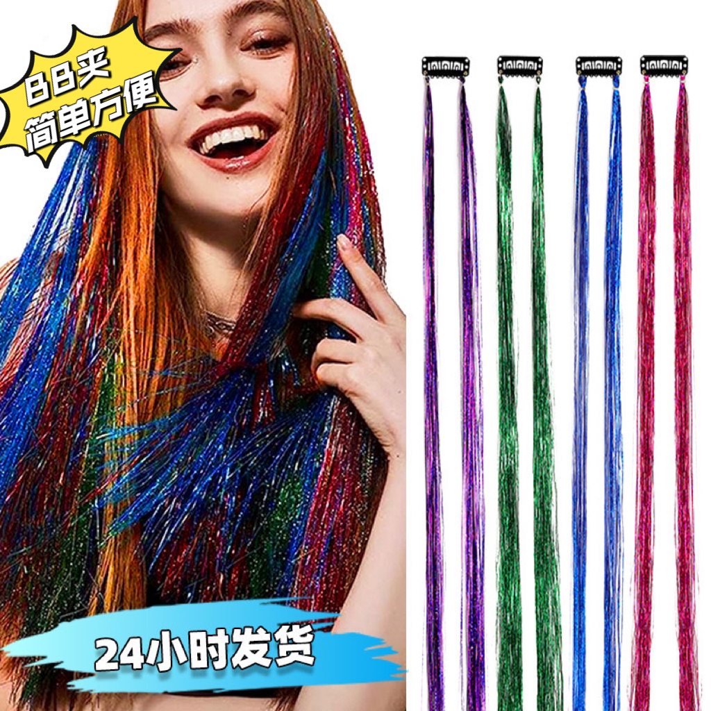 跨境时尚闪丝接发酷欧美tinsel hair七彩接发金丝PET镭射丝挂耳染