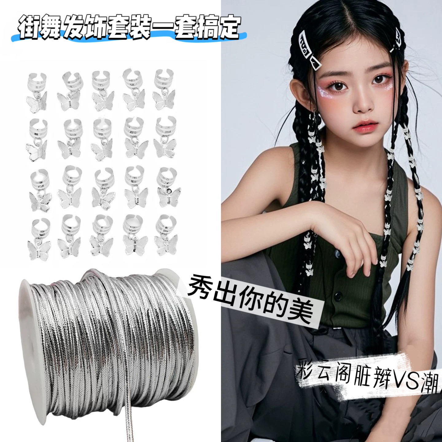女童hiphop嘻哈爵士街舞发饰儿童银色编发绳扎辫子表演头饰潮配饰