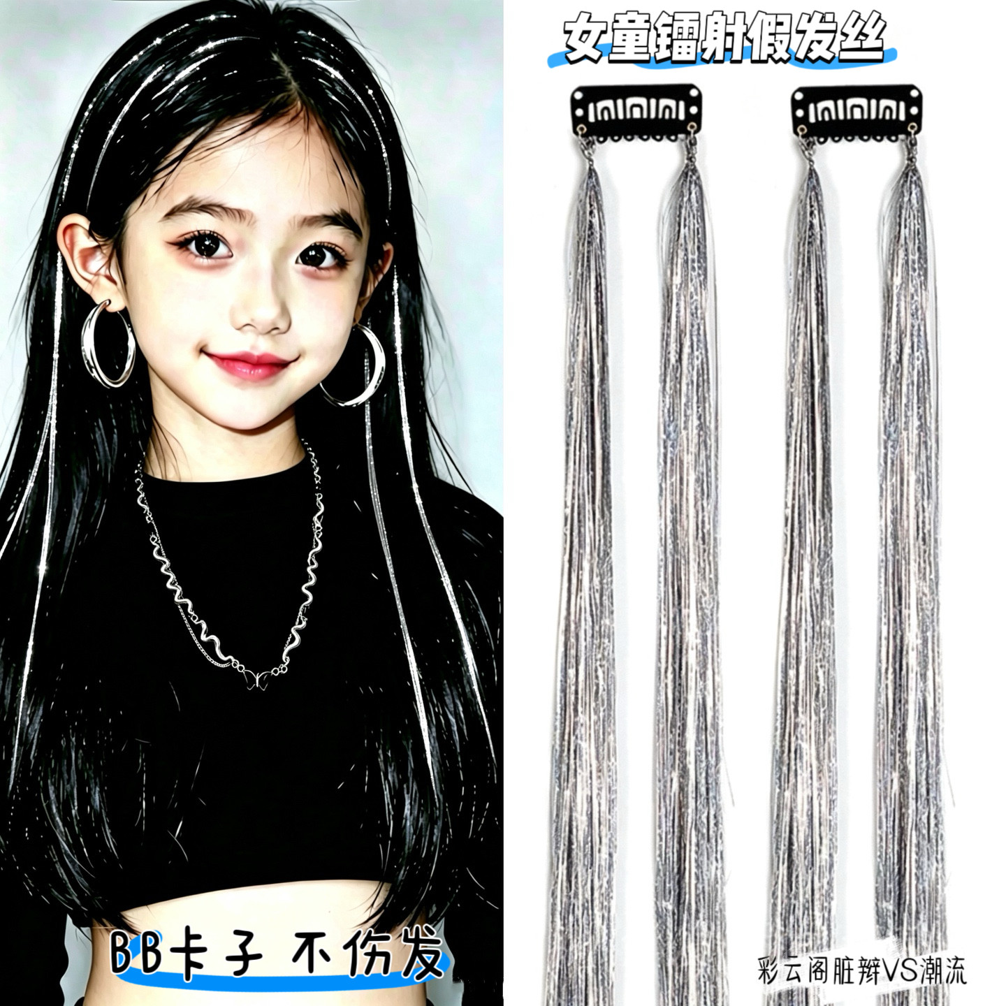 女童镭射金丝假发丝接发丝舞台造型彩色发丝超闪挂耳染炫彩编发绳