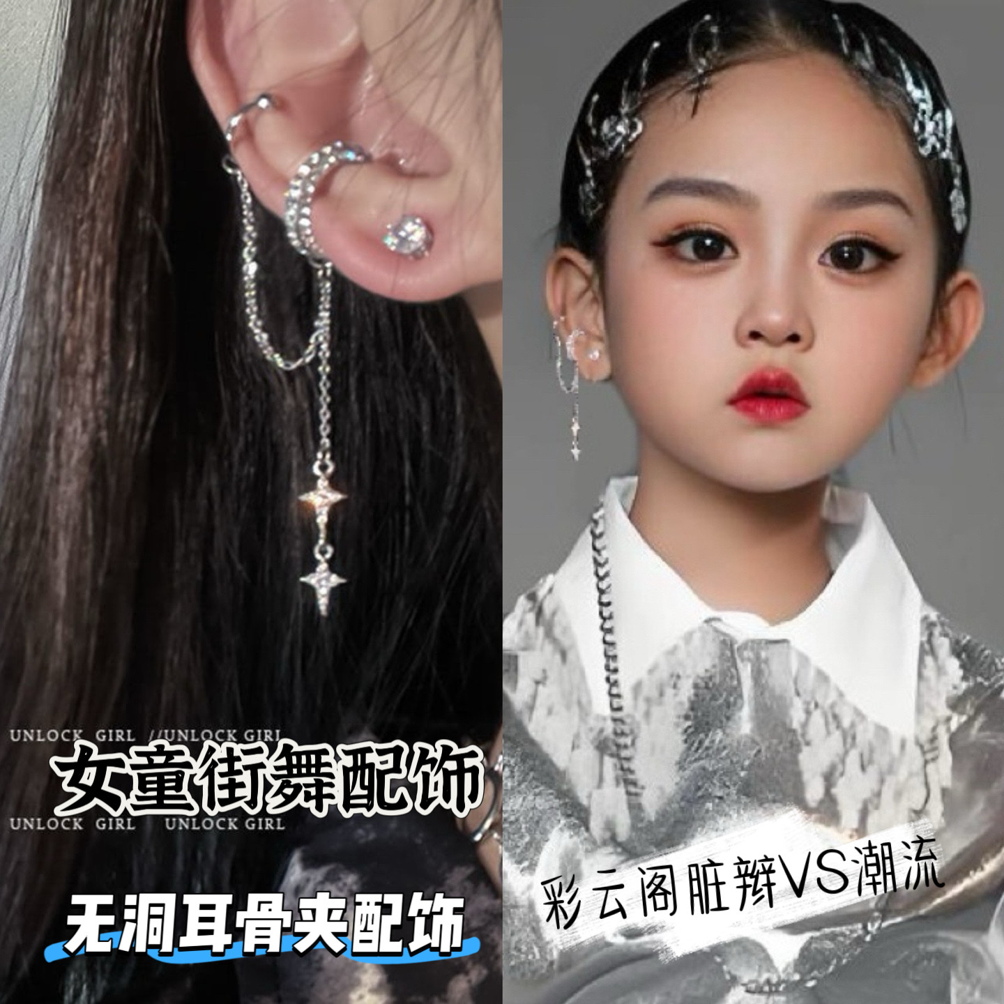 女童无耳洞耳骨夹嘻哈hiphop爵士街舞耳饰女童个性高级感耳环配饰