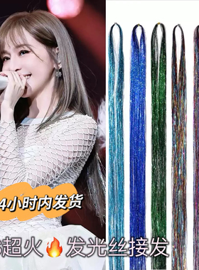 时尚tinsel hair接发金丝120编发绳彩绳辫子炫彩镭射闪光彩丝超闪