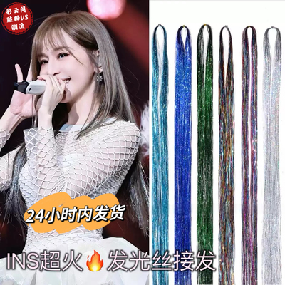 时尚tinsel hair接发金丝120编发绳彩绳辫子炫彩镭射闪光彩丝超闪