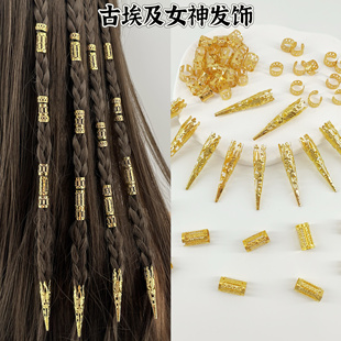 古风黑人脏辫发环欧美个性发扣金色发环古埃及女神发饰小辫子装饰