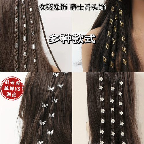 40件欧美TEUM SHEIN爆款DIY假发脏辫饰品女童发饰朋克潮酷接发环