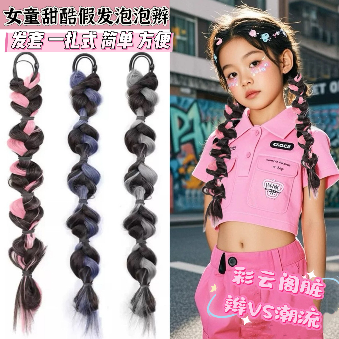 儿童街舞hiphop发饰女童爵士表演假发挑染长辫子发圈走秀嘻哈配饰