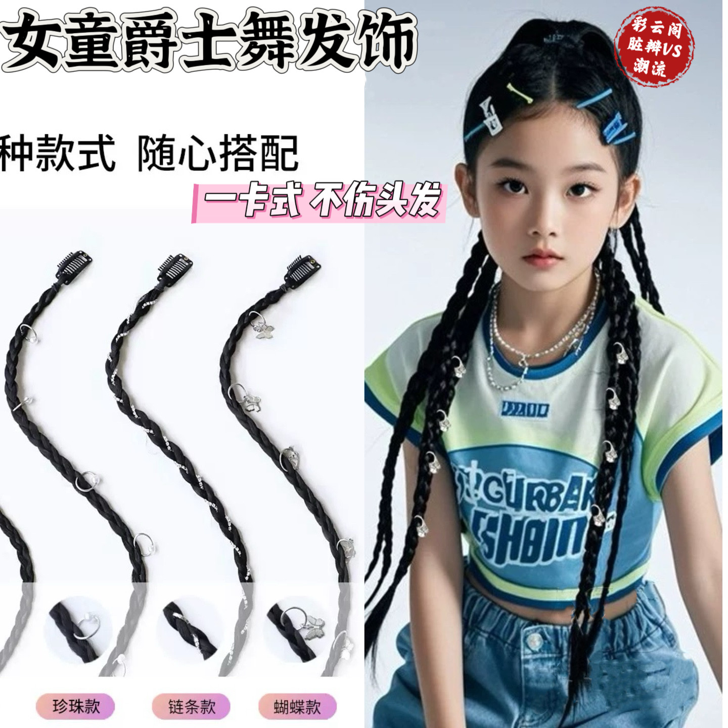 女童街舞发型配饰儿童脏辫小辫子嘻哈爵士舞假发发饰表演辫子头饰